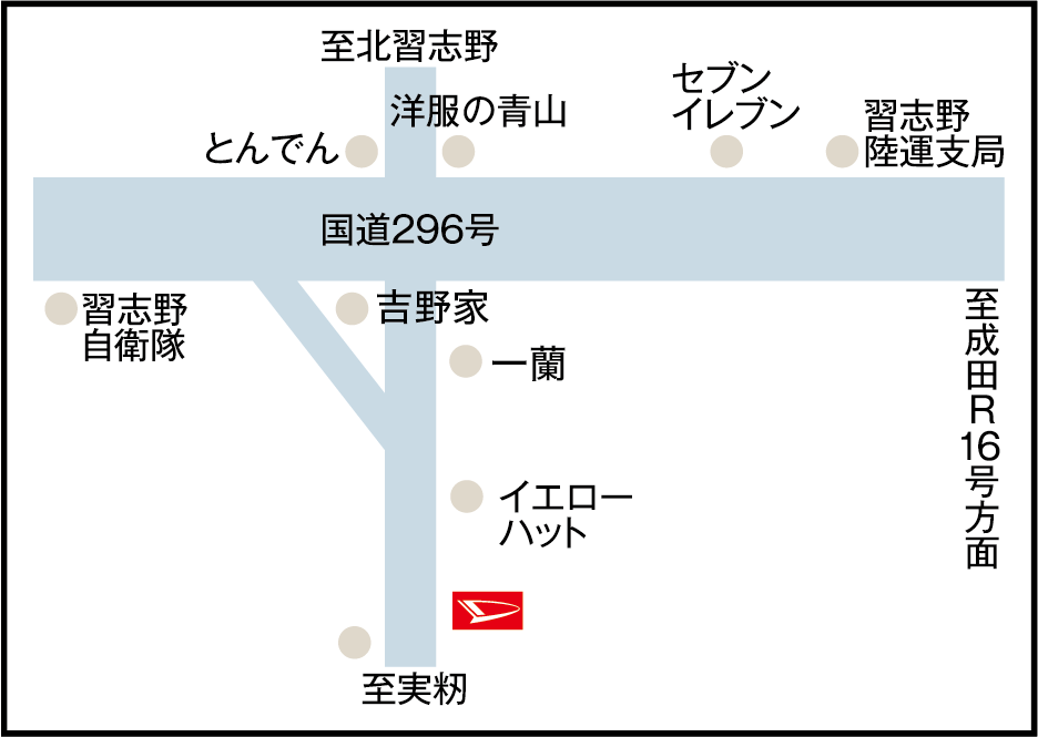 習志野店へルート